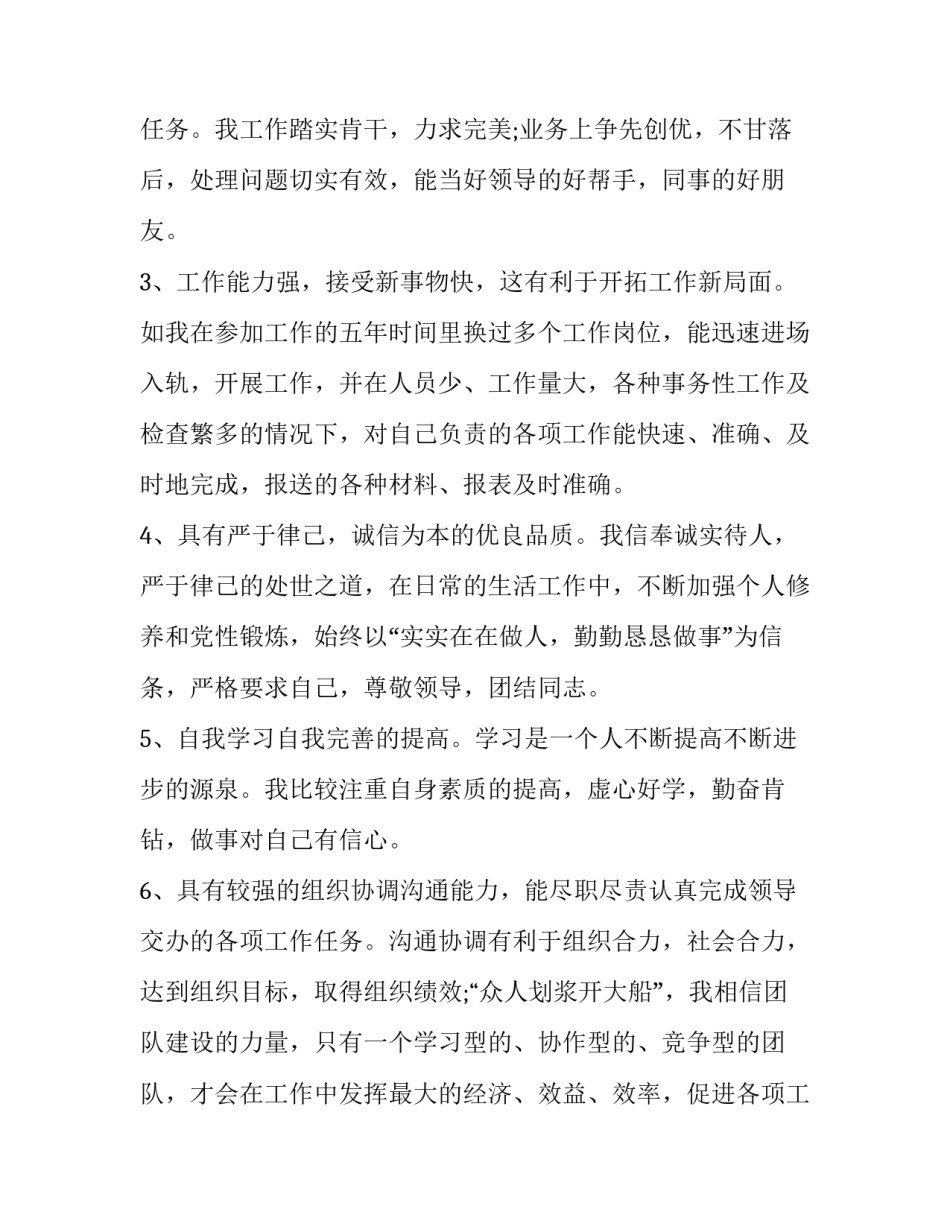 副科竞争上岗演讲 副科竞争上岗演讲稿范文(十七篇)_第3页