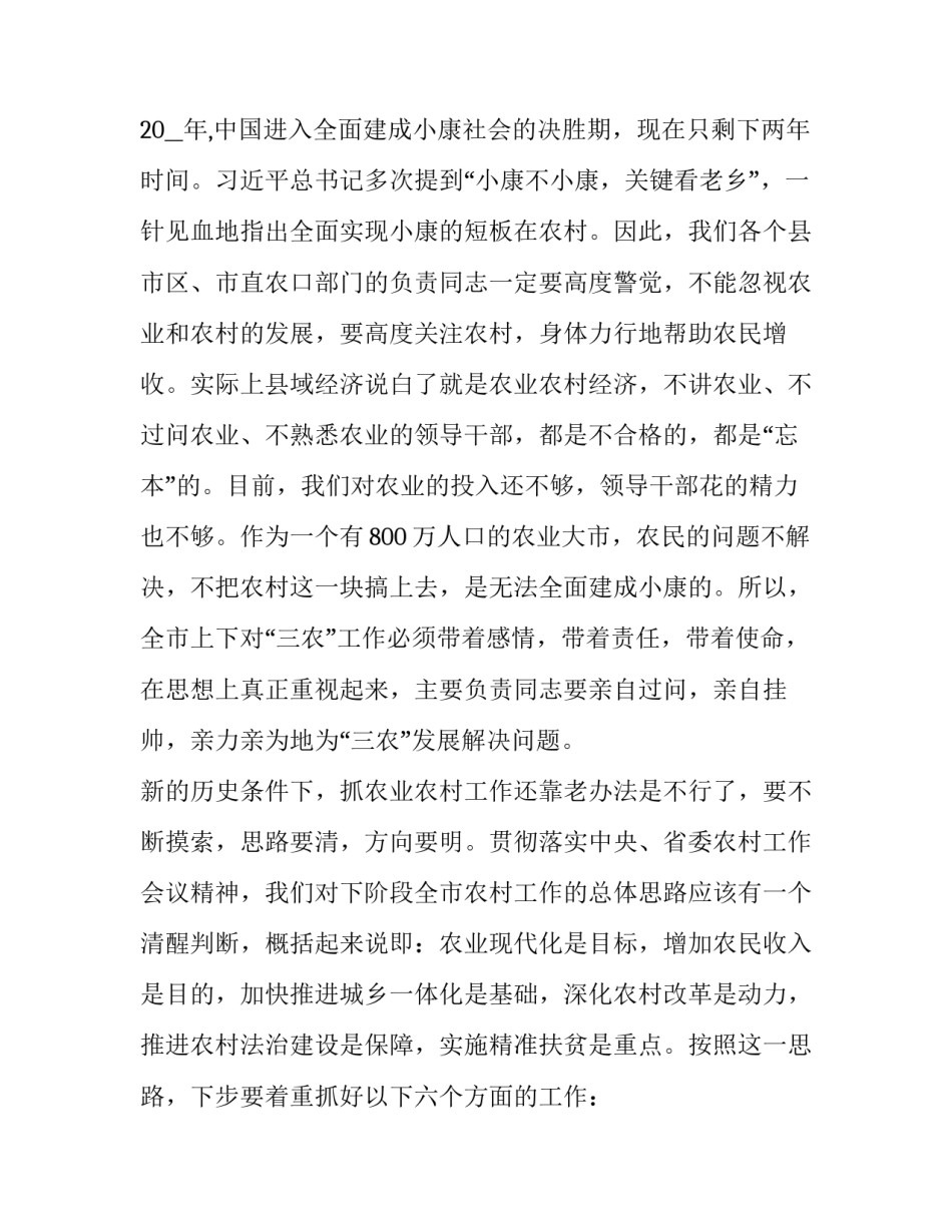 农村工作会议讲话稿(二十二篇)_第2页