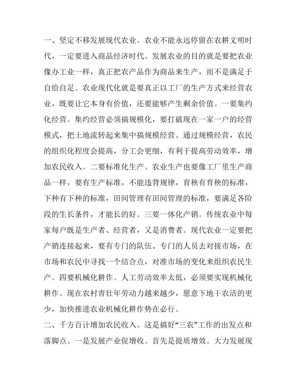 农村工作会议讲话稿(二十二篇)_第3页