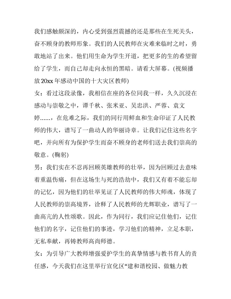 最新演讲比赛活动主持词开场白(20篇)_第3页