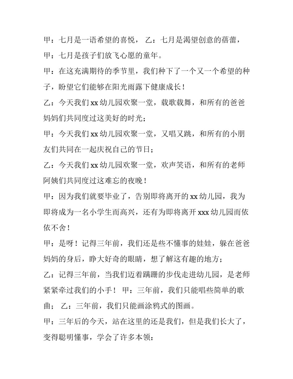 2023年毕业典礼主持词开场白台词 2023毕业晚会主持词开场白(4篇)_第3页