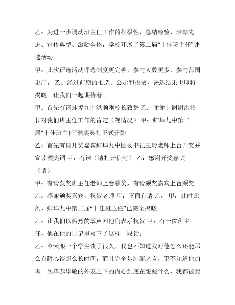 最新班主任表彰主持词 班主任颁奖词(三篇)_第2页