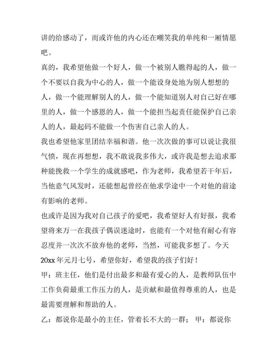 最新班主任表彰主持词 班主任颁奖词(三篇)_第3页