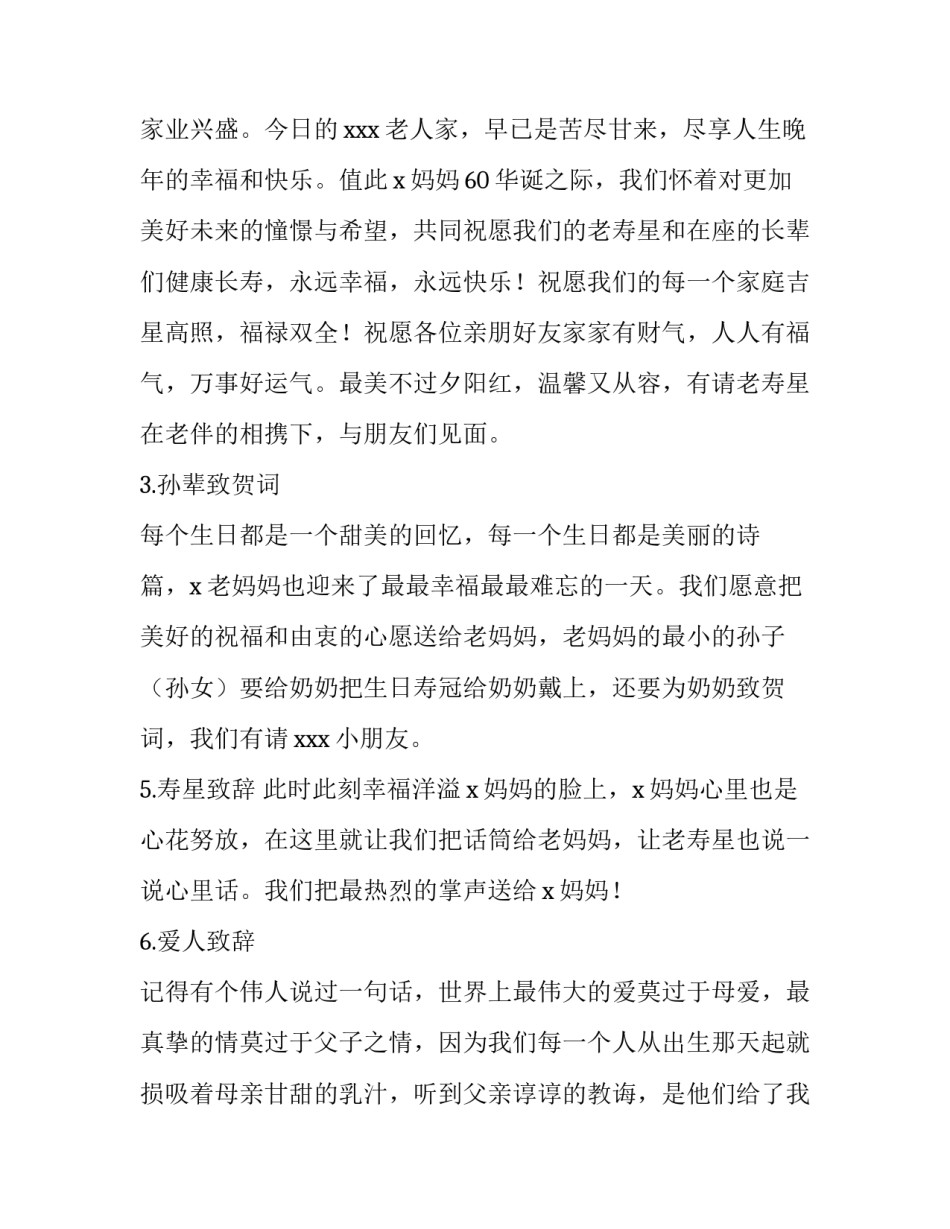六十岁老人祝寿主持词怎么说 给六十多岁老人祝寿词(三篇)_第2页