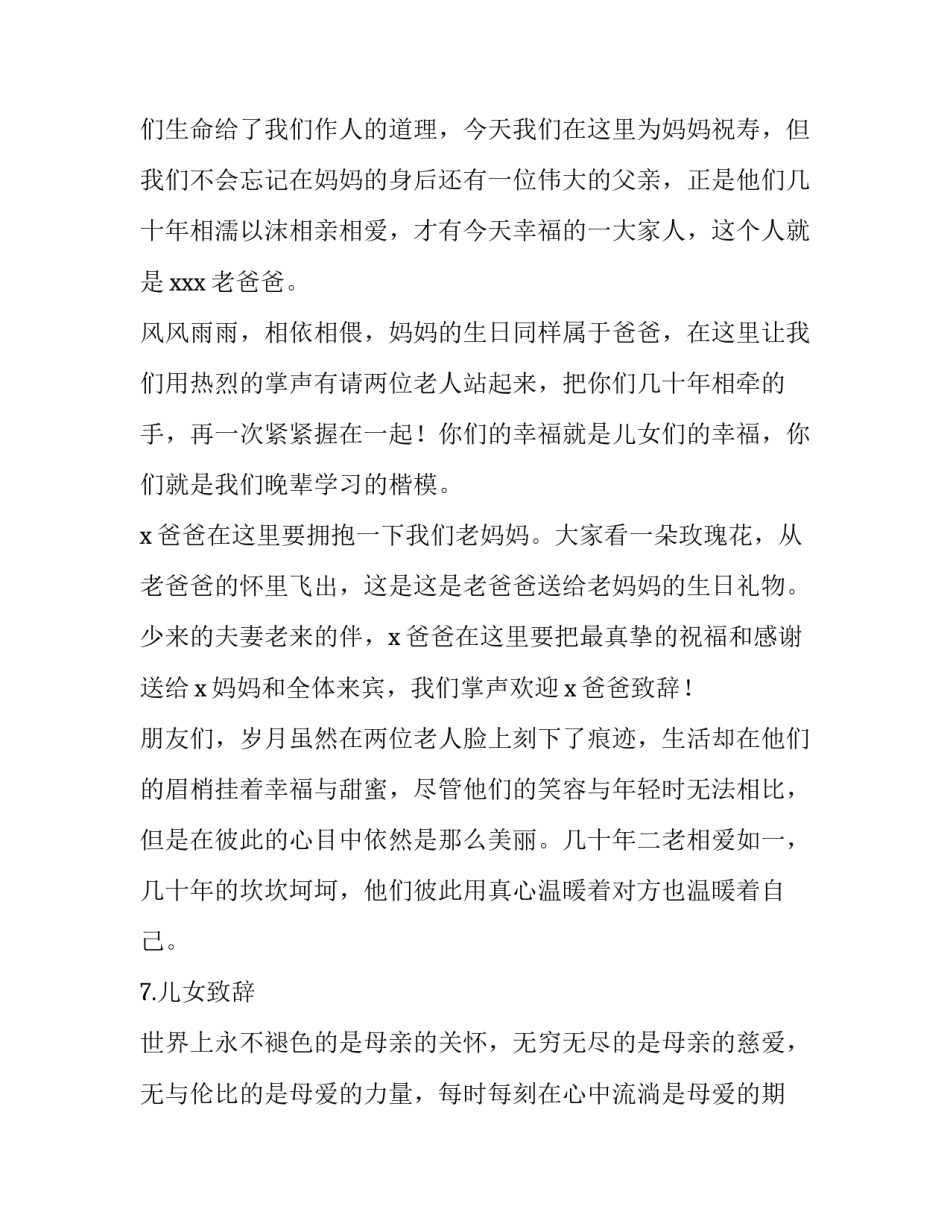六十岁老人祝寿主持词怎么说 给六十多岁老人祝寿词(三篇)_第3页