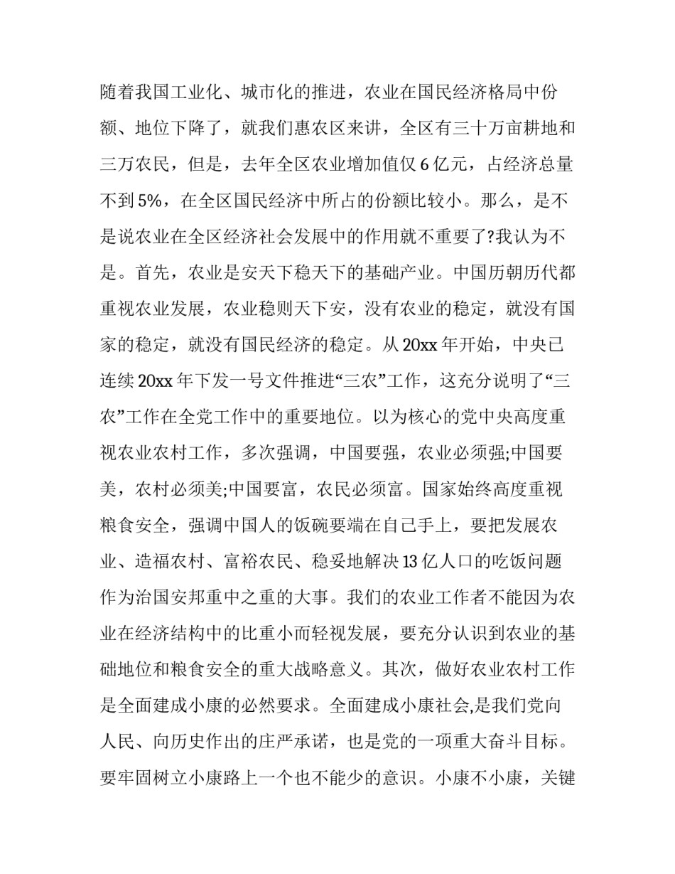 最新领导农村工作会议讲话稿(20篇)_第2页