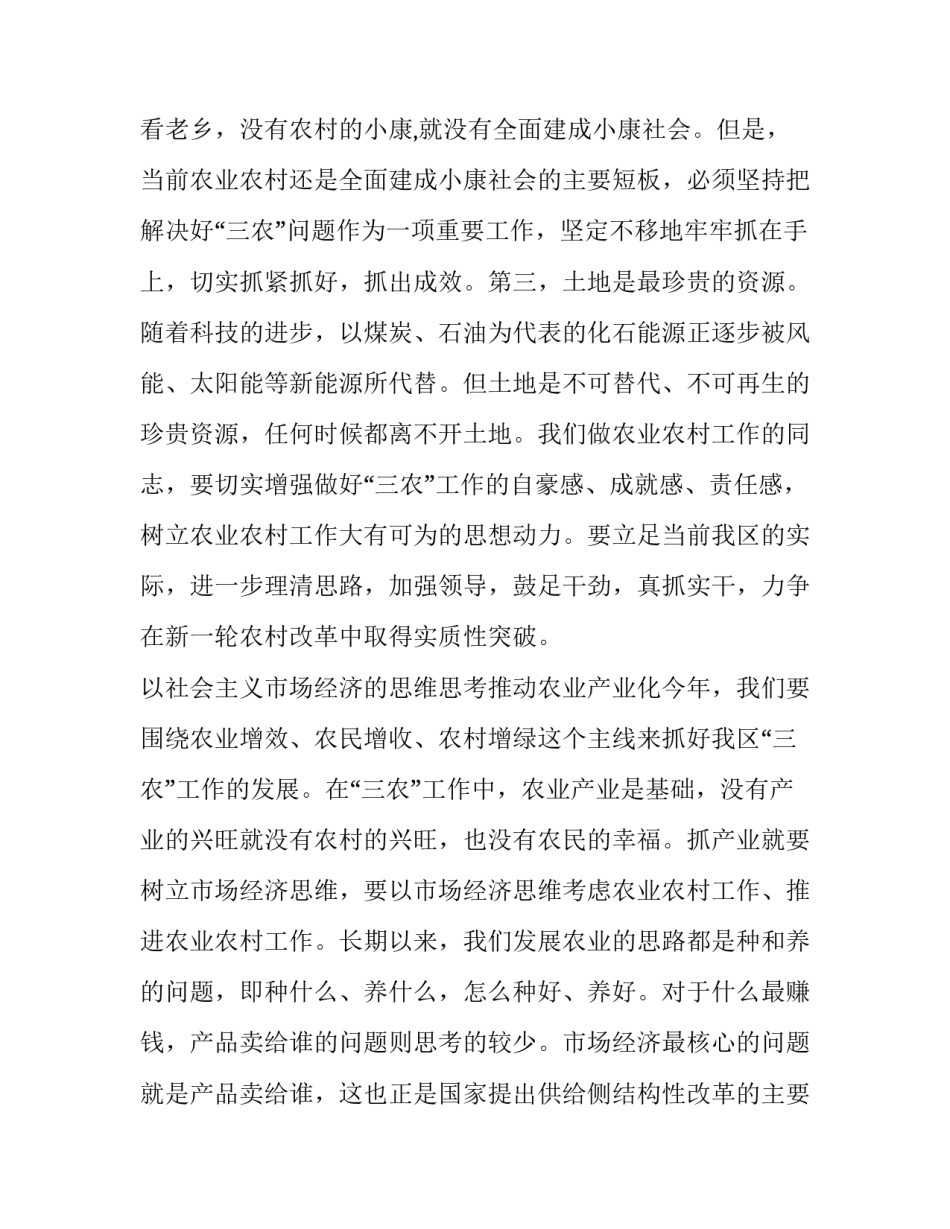 最新领导农村工作会议讲话稿(20篇)_第3页