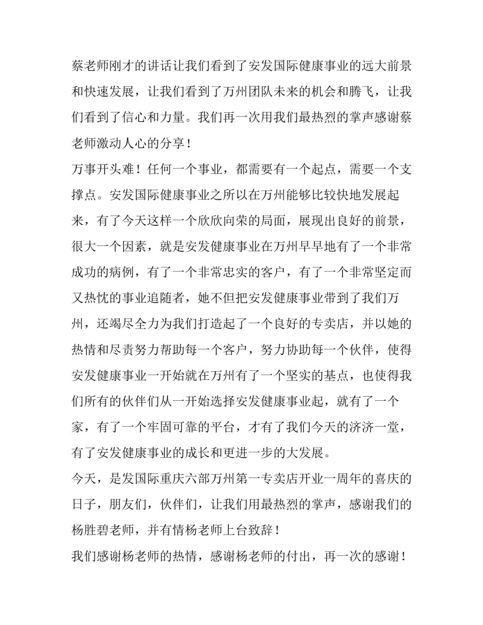 最新门店周年庆典活动主持稿 店庆周年活动主持台词(22篇)_第2页