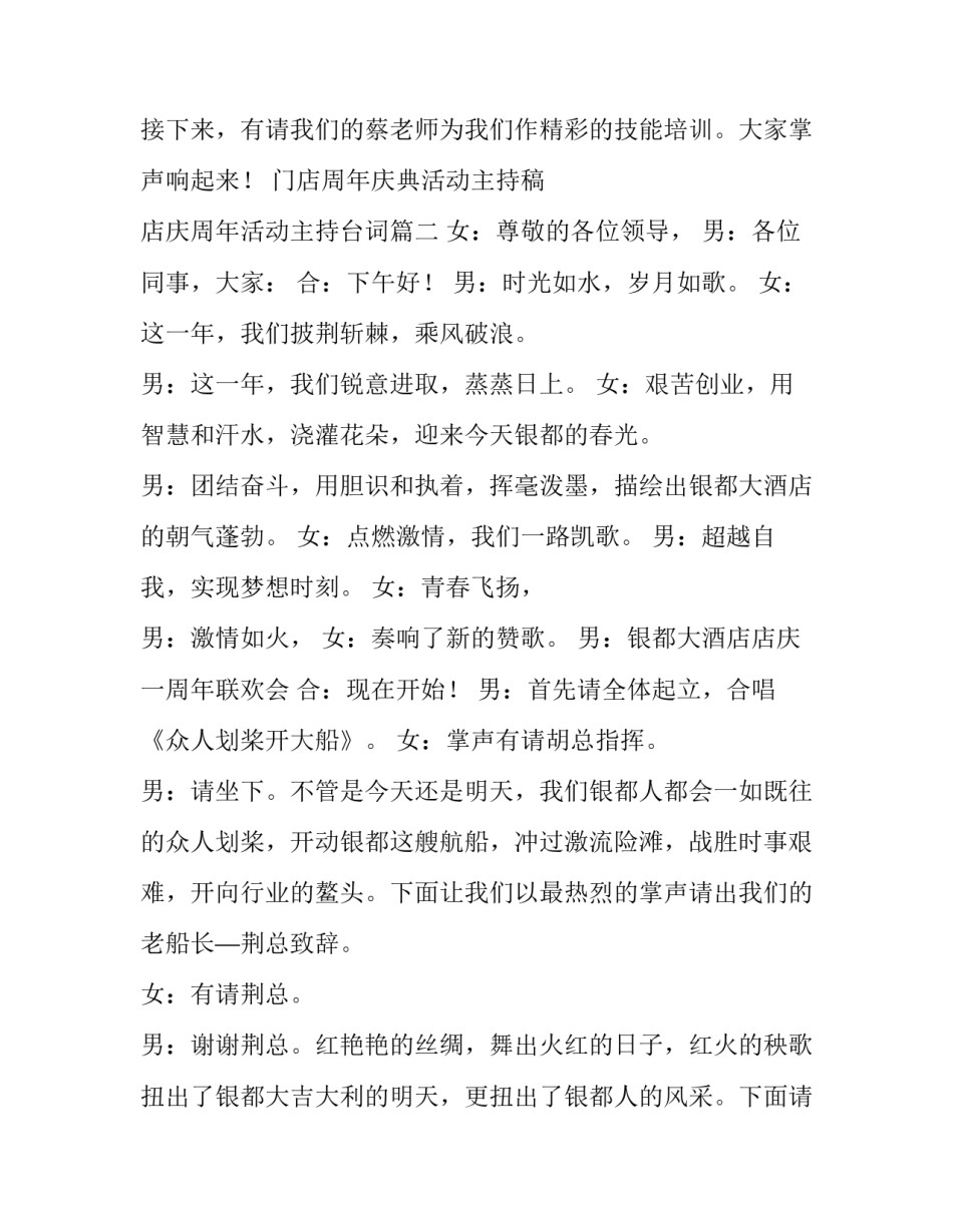 最新门店周年庆典活动主持稿 店庆周年活动主持台词(22篇)_第3页