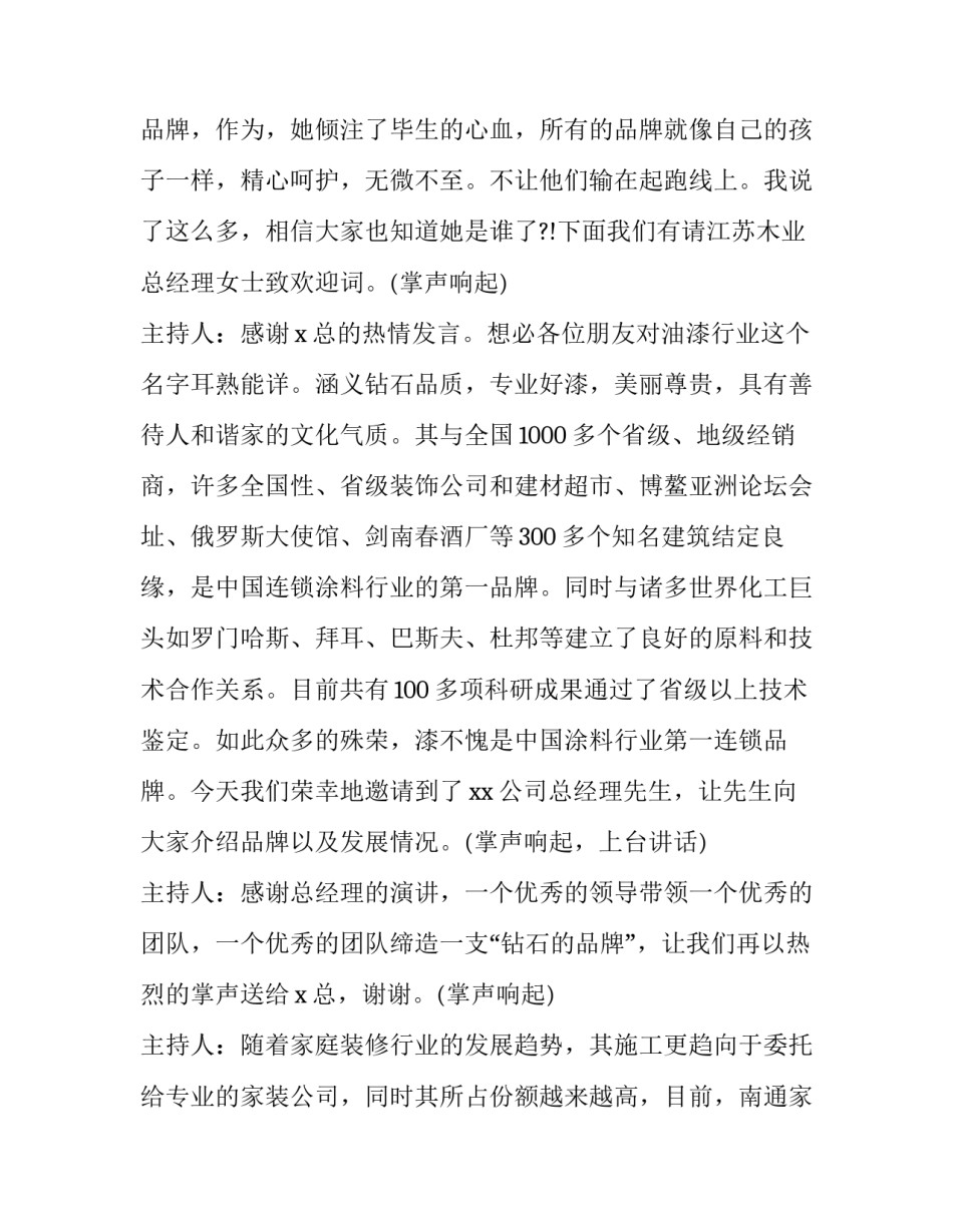 招商会议主持词(3篇)_第2页