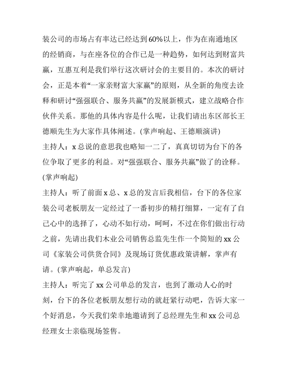 招商会议主持词(3篇)_第3页