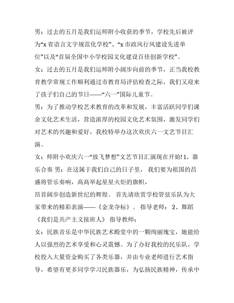 最新初一六一儿童节主持稿(二十一篇)_第2页