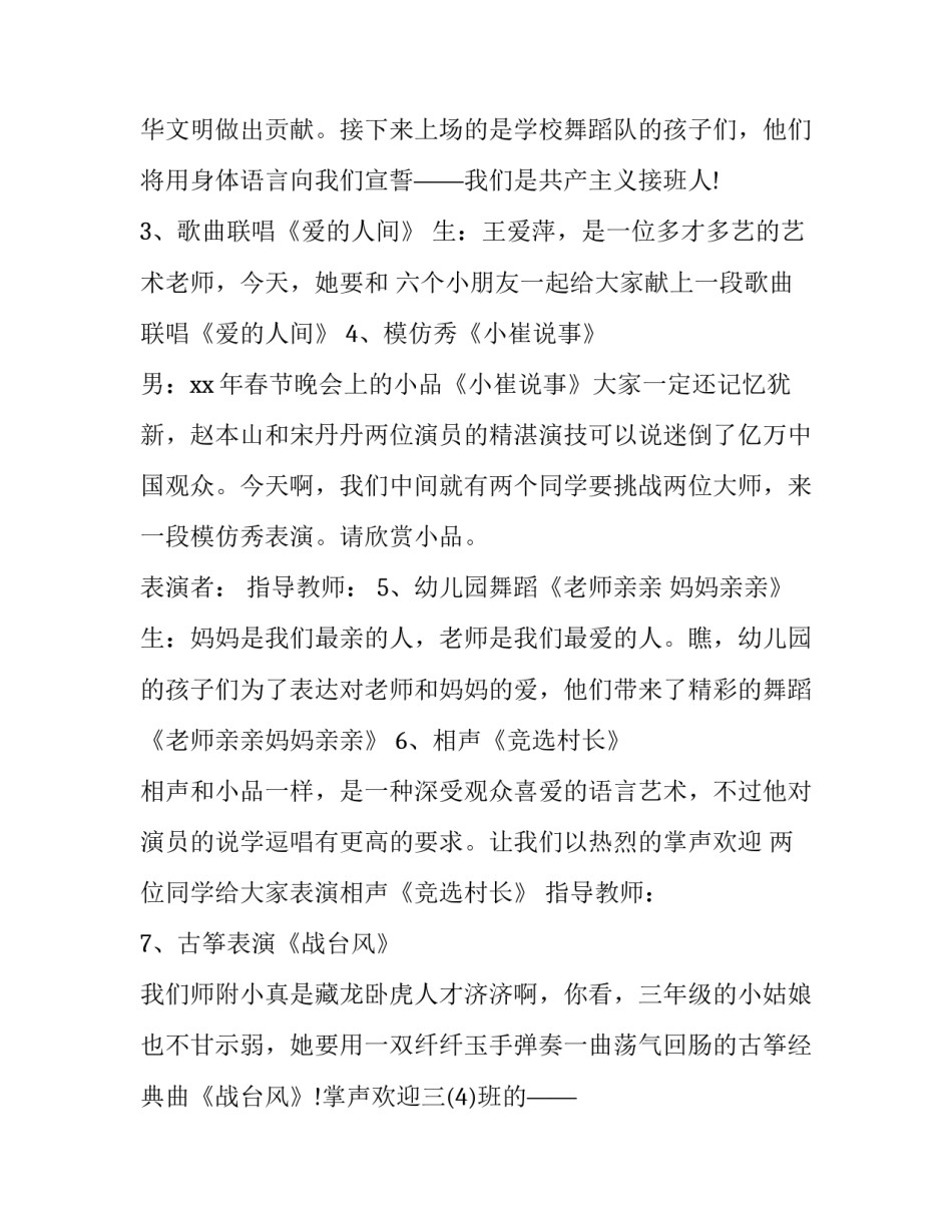 最新初一六一儿童节主持稿(二十一篇)_第3页