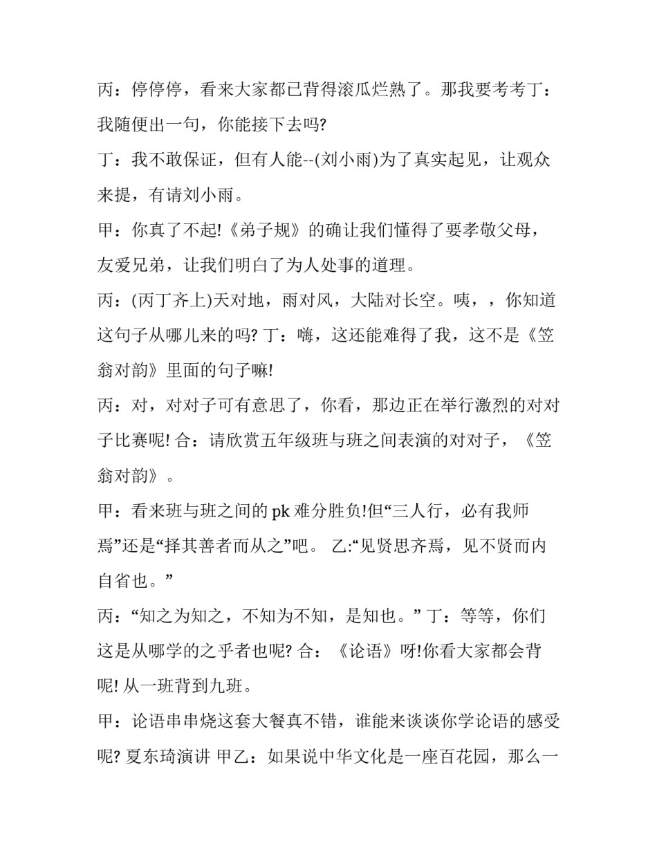 学校经典诵读比赛方案(三篇)_第2页