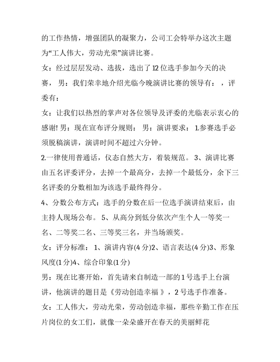 最新五一演讲比赛主持词开场白(十九篇)_第2页