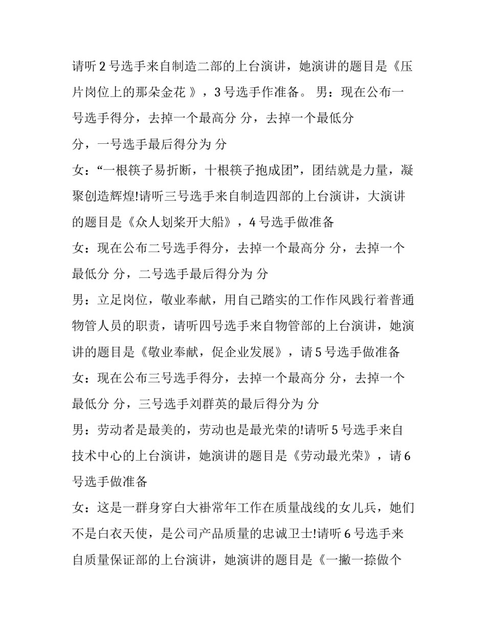 最新五一演讲比赛主持词开场白(十九篇)_第3页