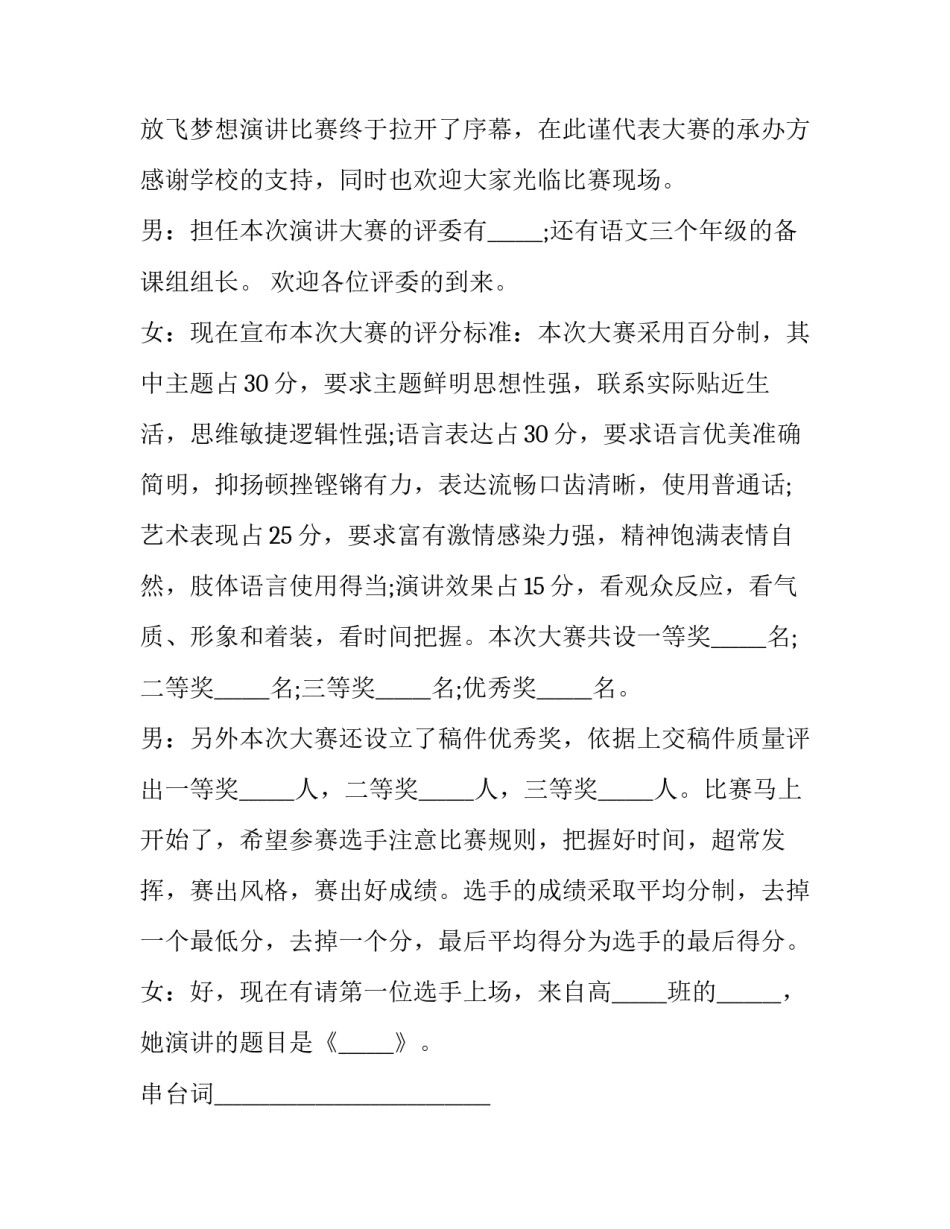 大学中文演讲比赛主持词结束语 大学生中文演讲比赛(23篇)_第2页