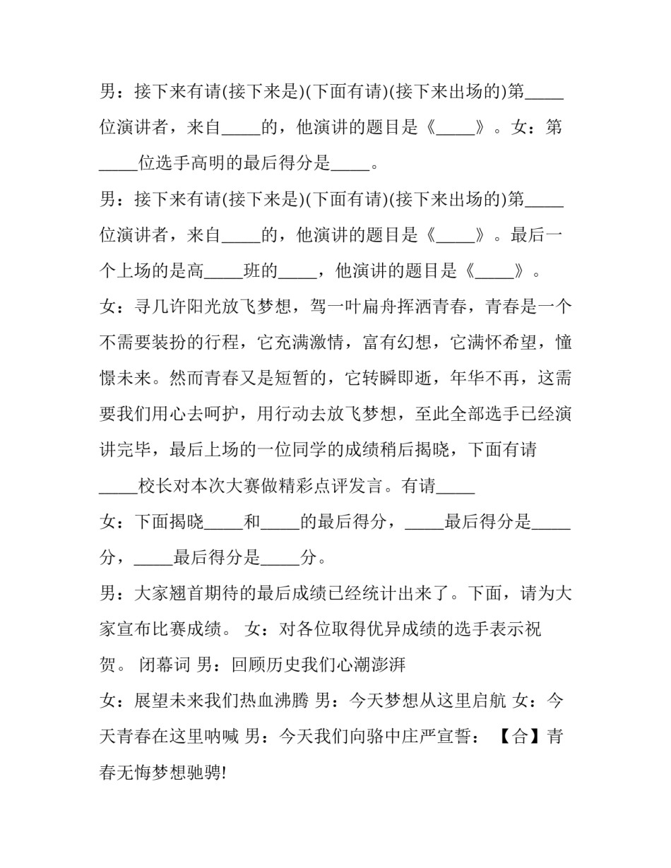 大学中文演讲比赛主持词结束语 大学生中文演讲比赛(23篇)_第3页