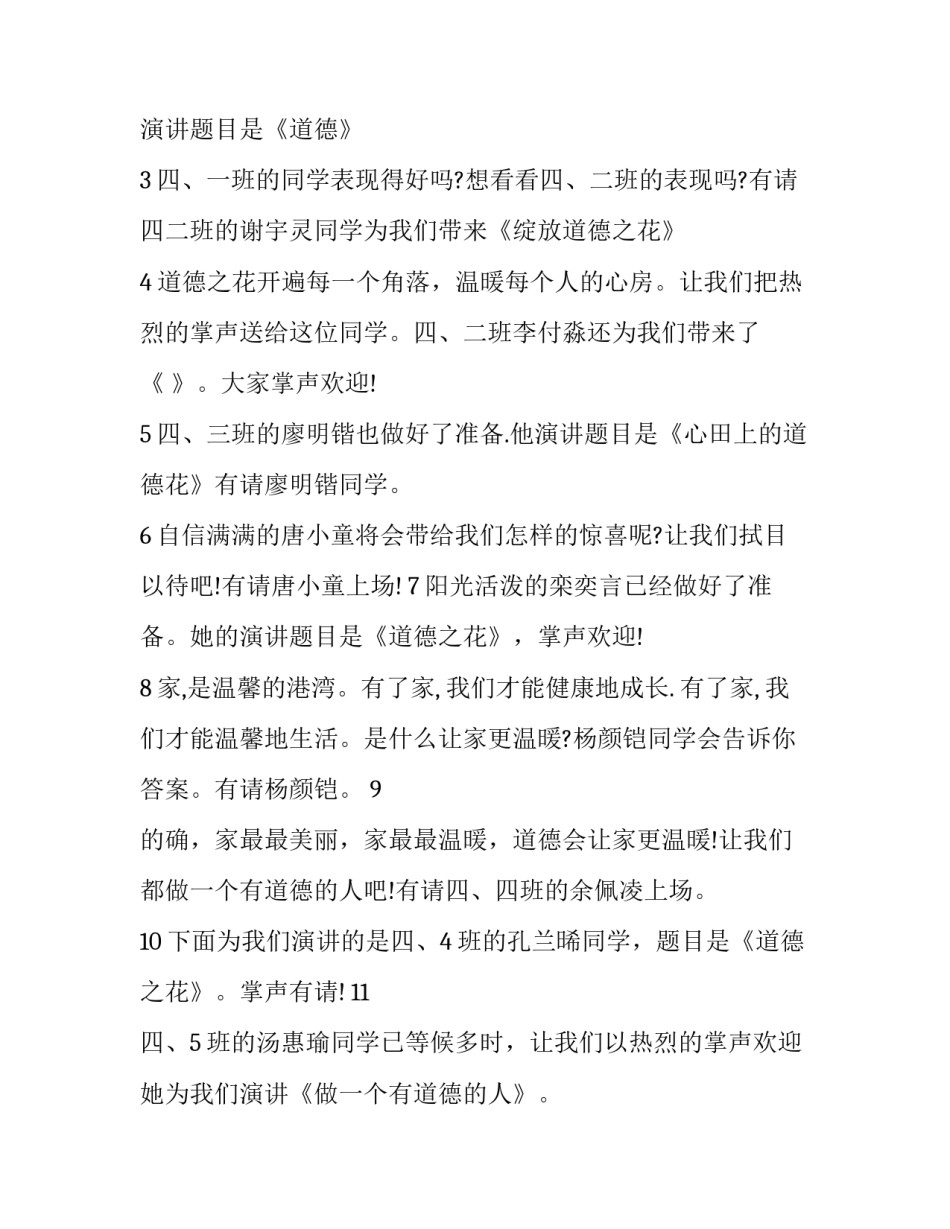 2023年三八演讲比赛主持稿(二十一篇)_第2页