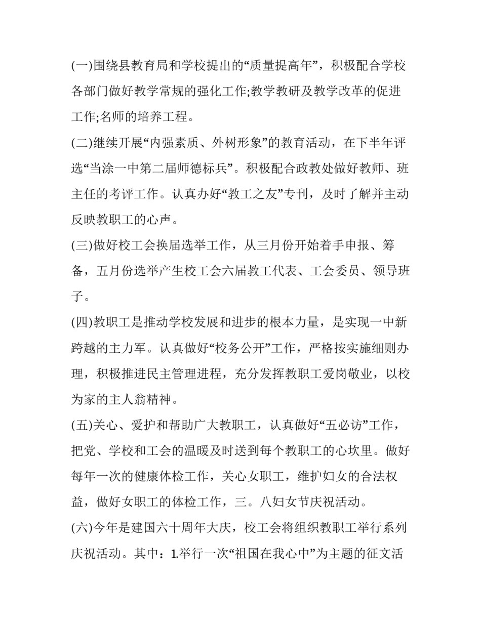 最新春游的工作计划 春季旅游计划(57篇)_第3页