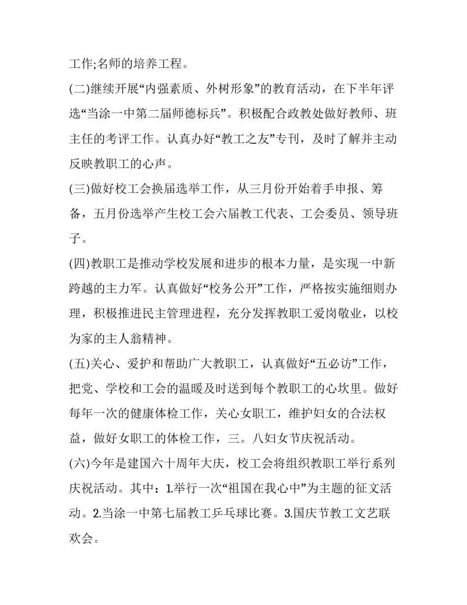 旅游局春游工作计划优秀_第3页