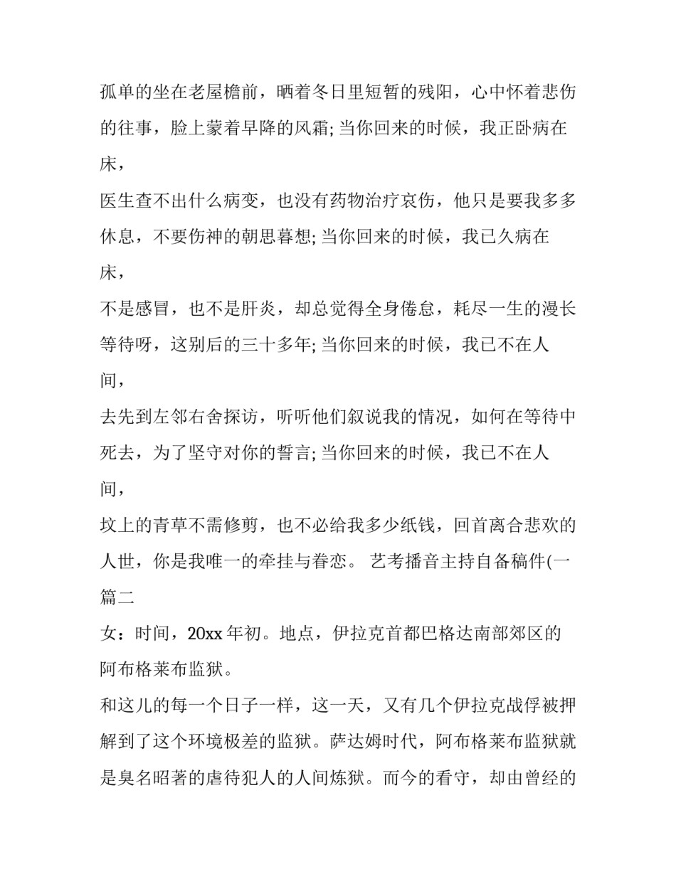 艺考播音主持自备稿件(一(二十二篇)_第2页