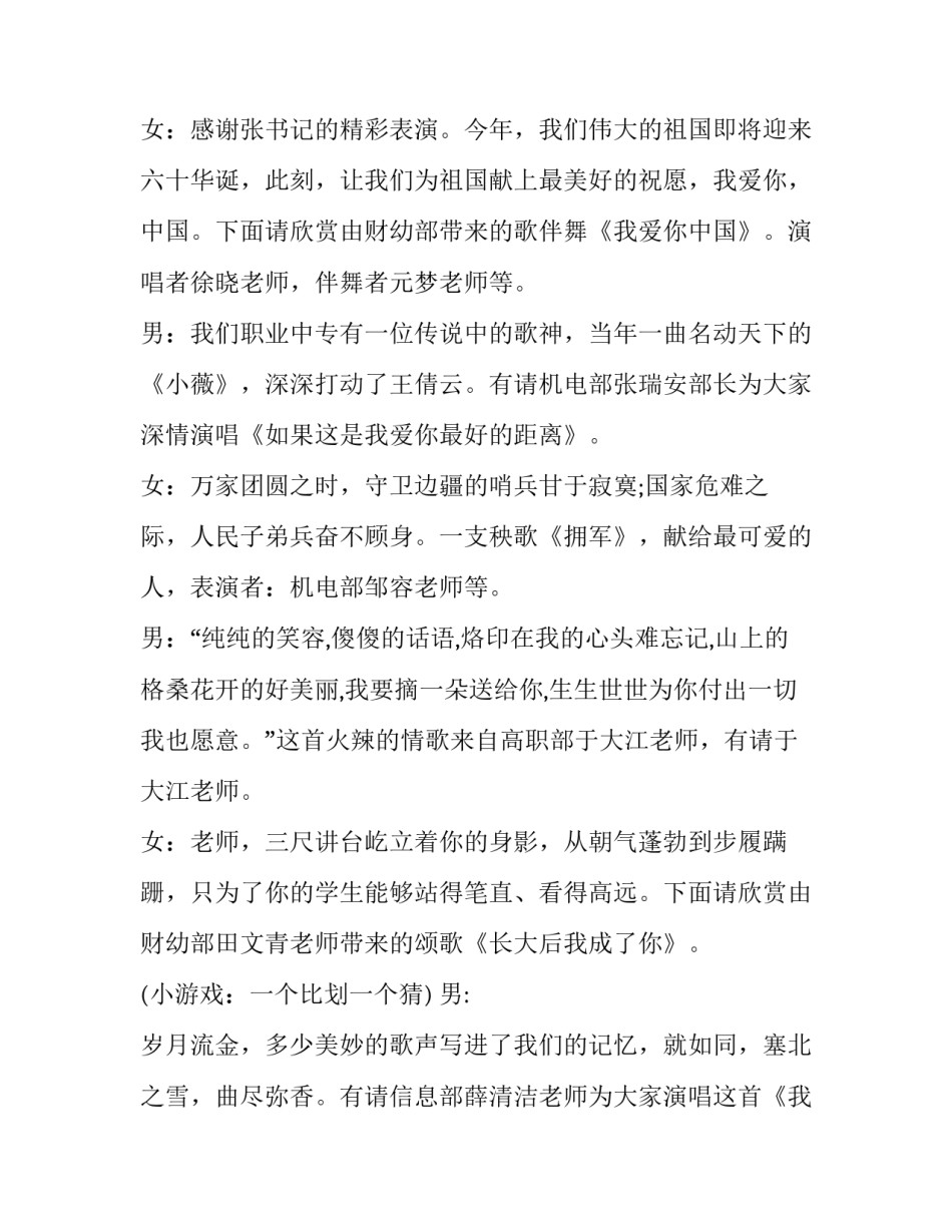 2023年教师节文艺晚会主持词开场白(22篇)_第2页