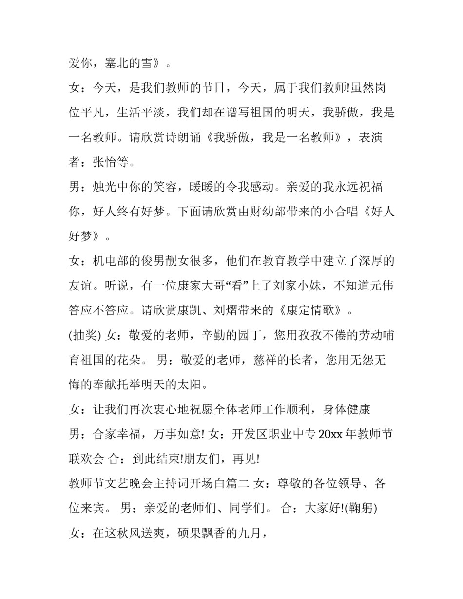 2023年教师节文艺晚会主持词开场白(22篇)_第3页
