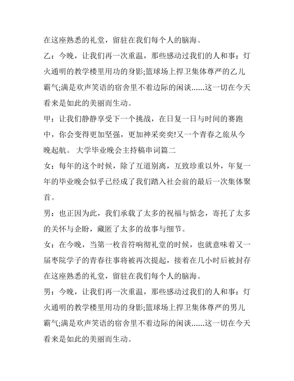 2023年大学毕业晚会主持稿串词(21篇)_第2页