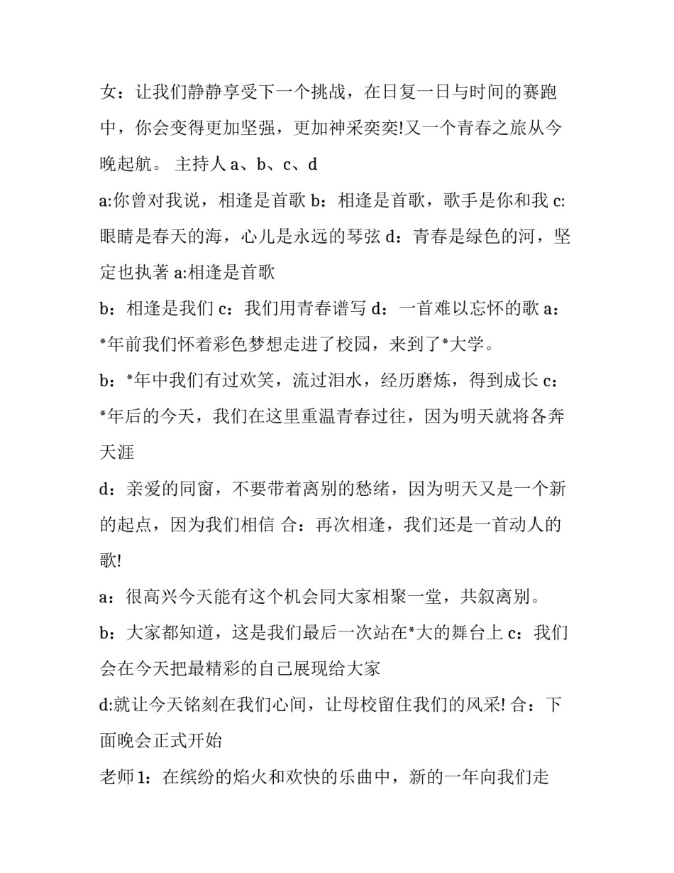 2023年大学毕业晚会主持稿串词(21篇)_第3页