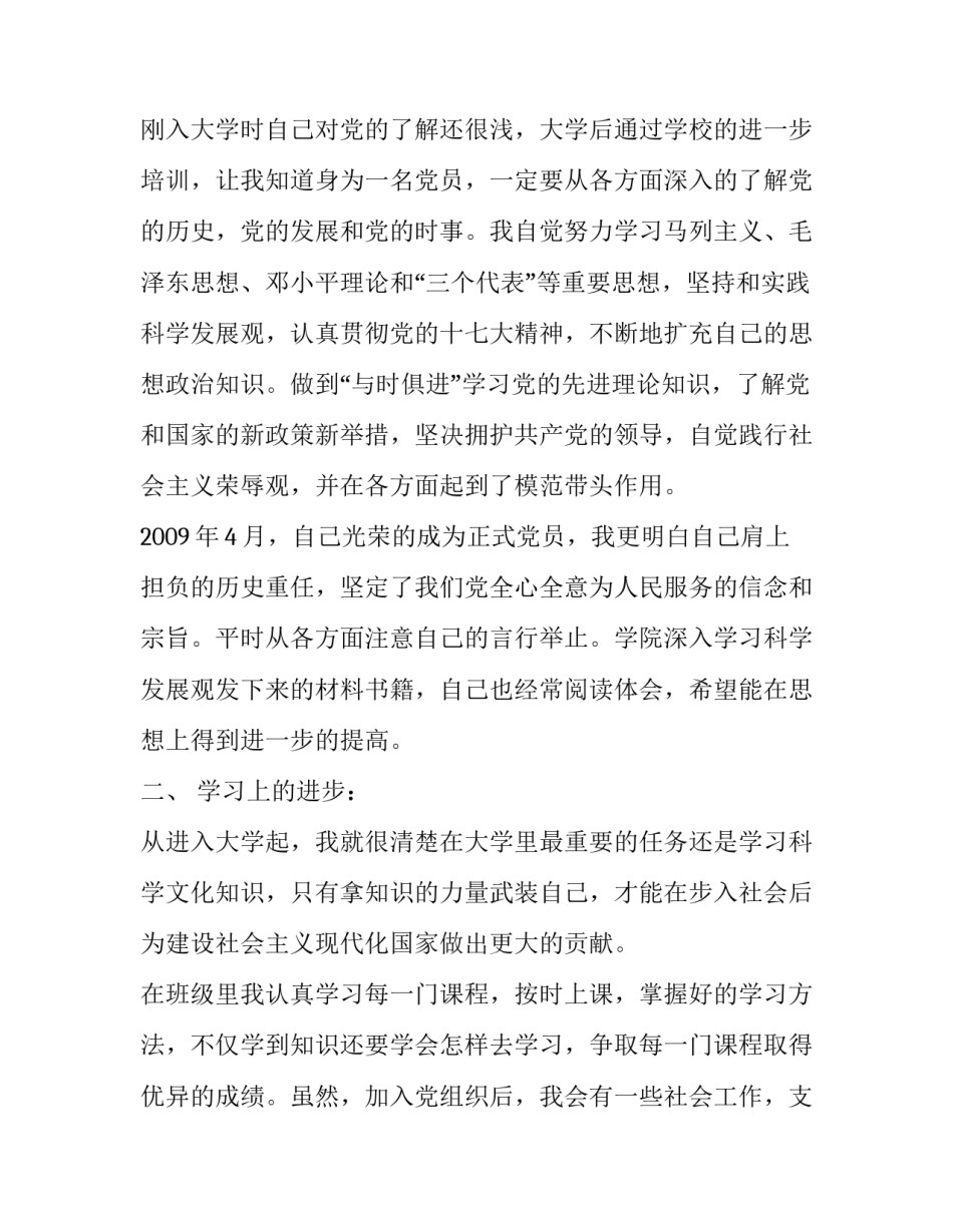 社区党员先进事迹材料(通用10篇)_第2页