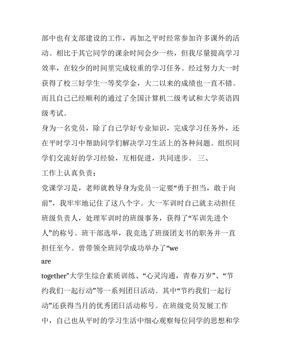 社区党员先进事迹材料(通用10篇)_第3页