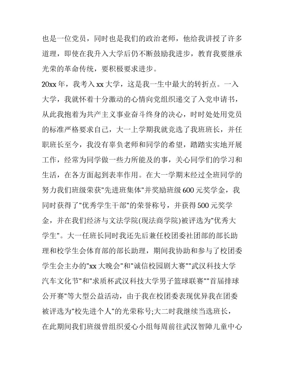 大学生入党自传网 大学生入党自传(实用9篇)_第3页
