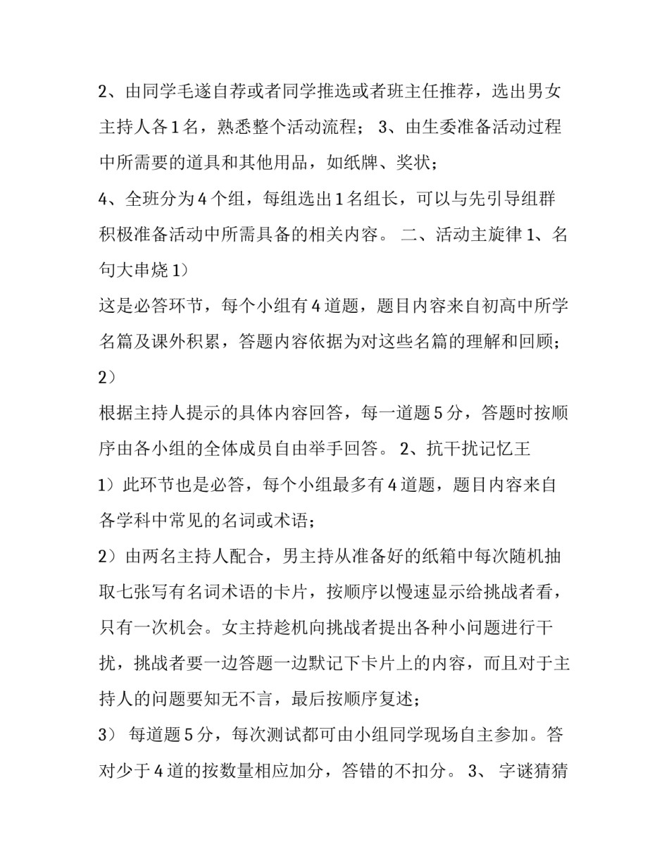 2023年第二课堂活动方案主题 二课堂活动计划(9篇)_第2页