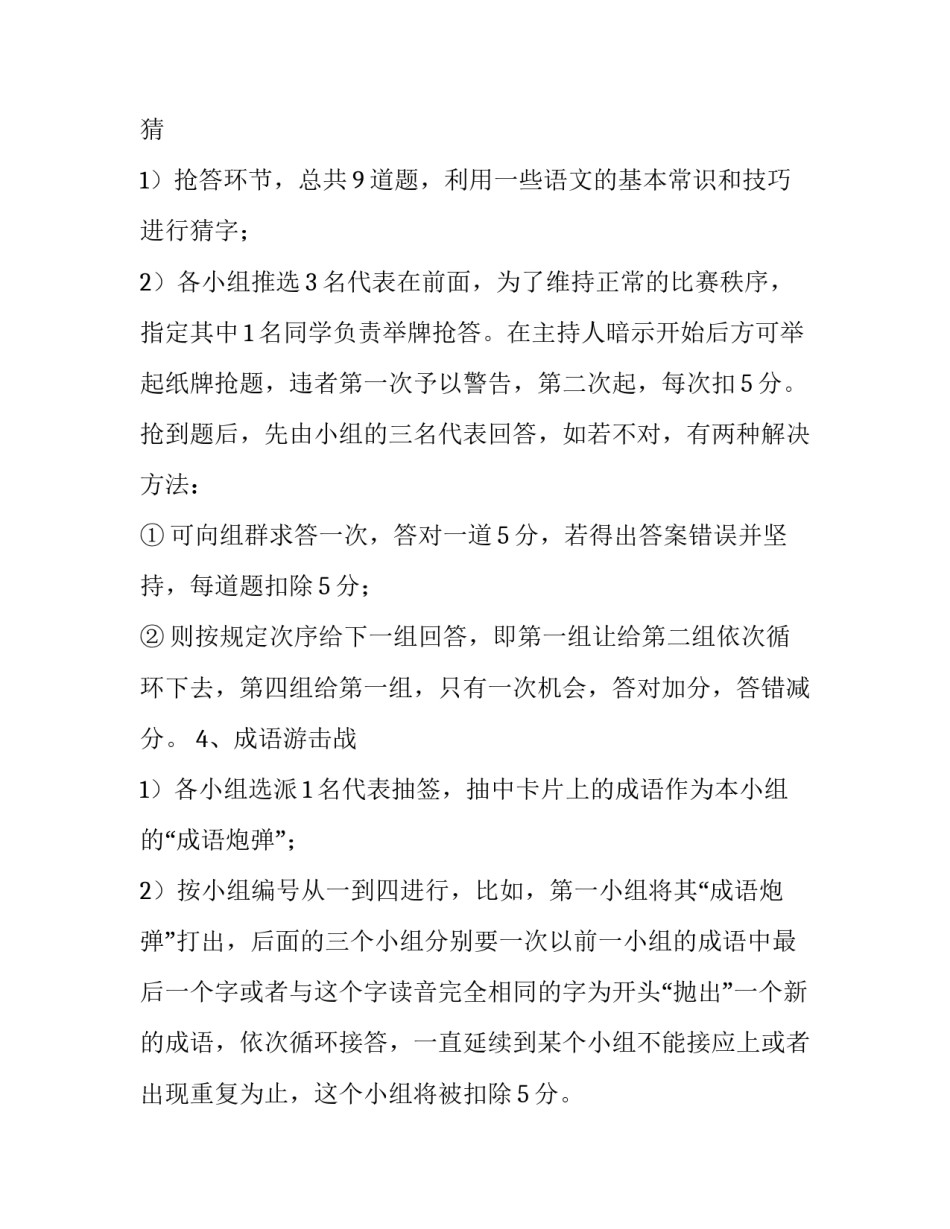 2023年第二课堂活动方案主题 二课堂活动计划(9篇)_第3页