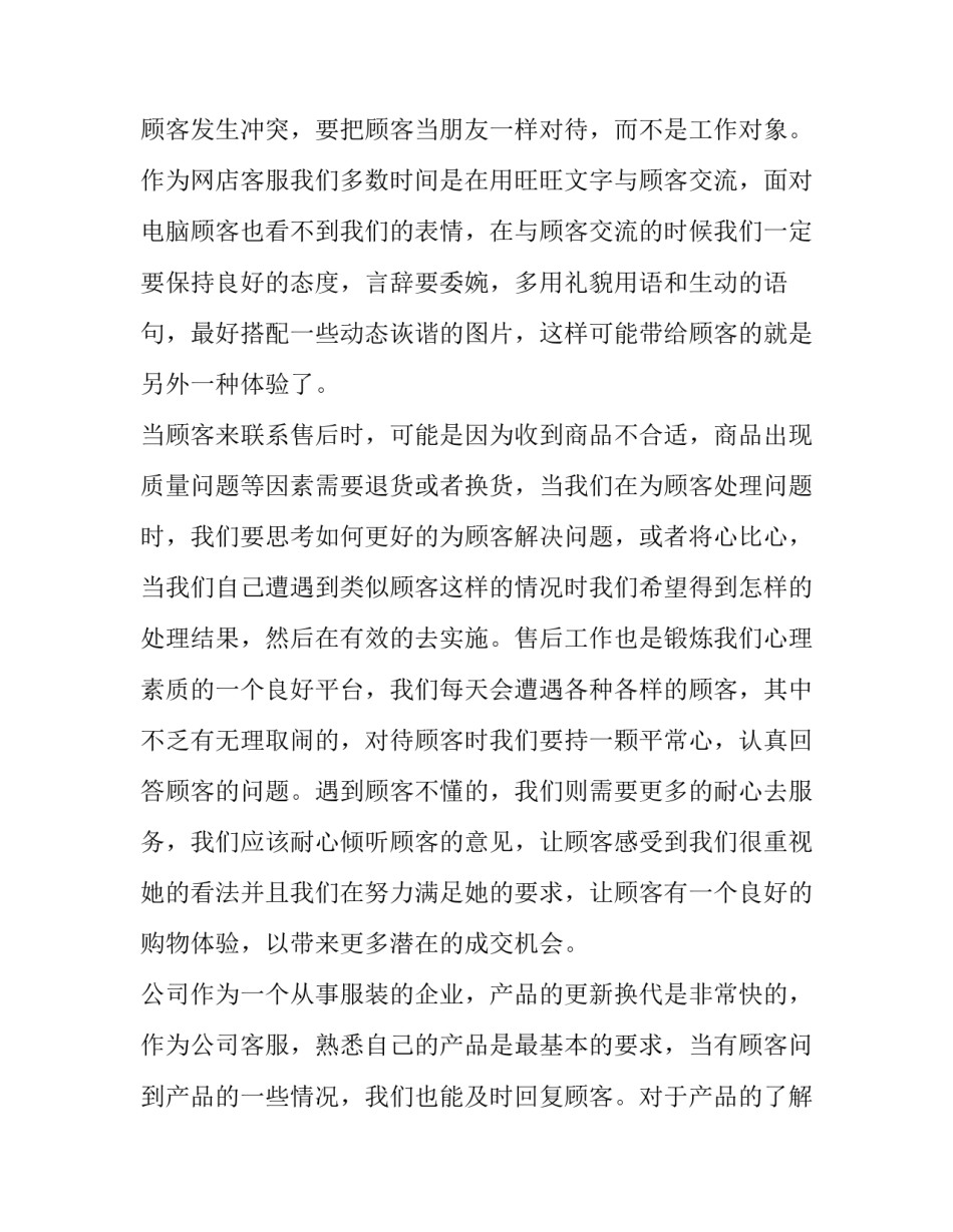 售后客服的工作总结和计划(实用7篇)_第2页