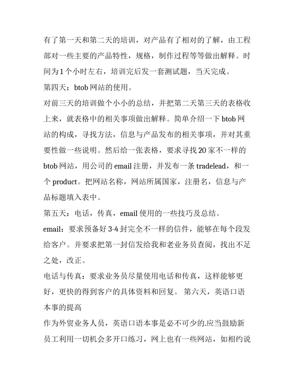 最新外贸业务员工作计划表(二十三篇)_第2页