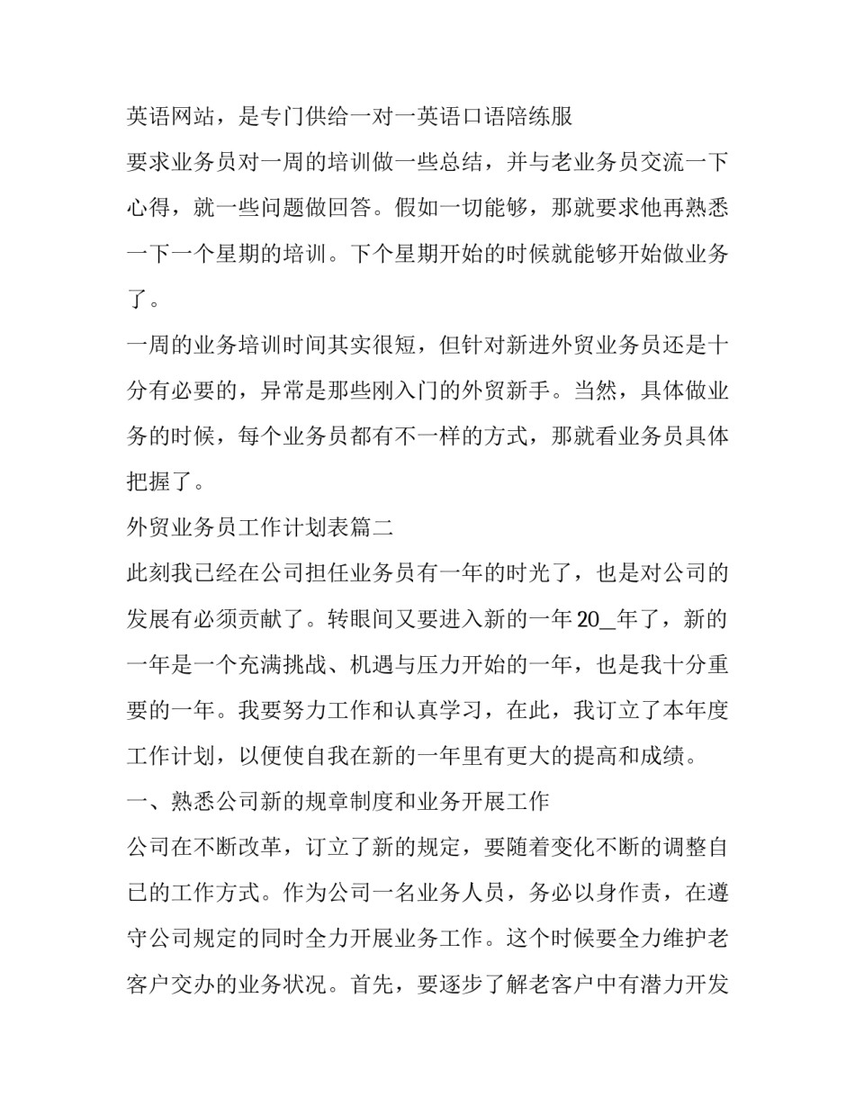 最新外贸业务员工作计划表(二十三篇)_第3页