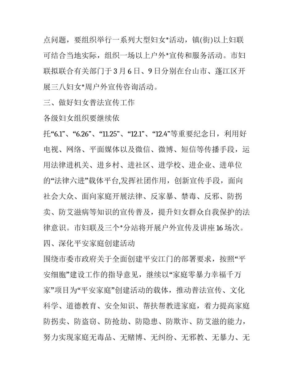 区妇联工作计划(22篇)_第2页