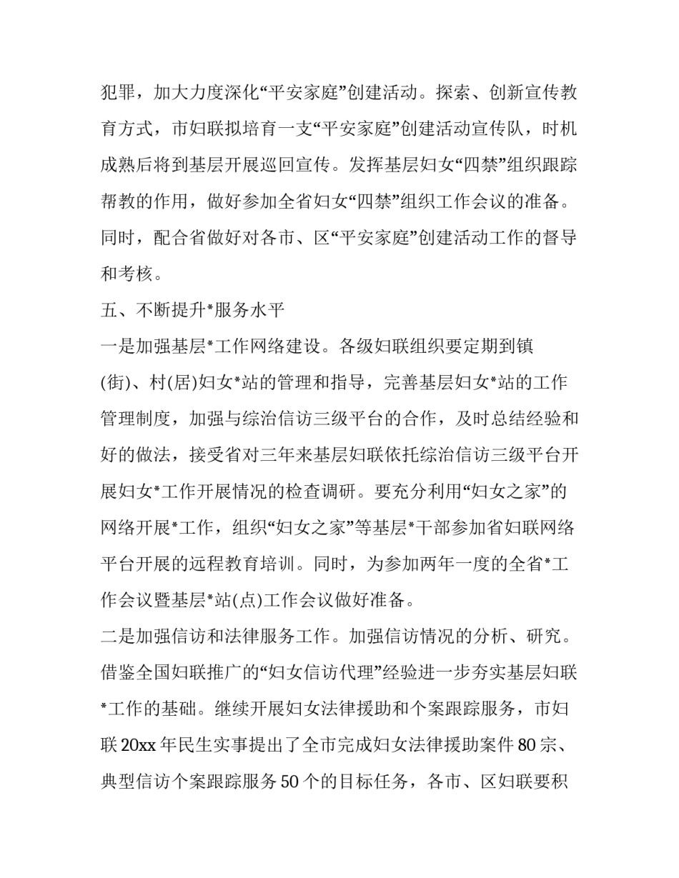 区妇联工作计划(22篇)_第3页
