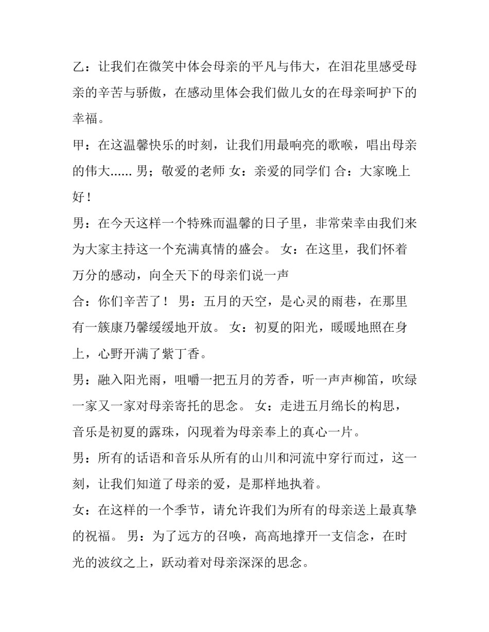 母亲节主持词开场白台词医院 母亲节晚会主持开场白(三篇)_第2页