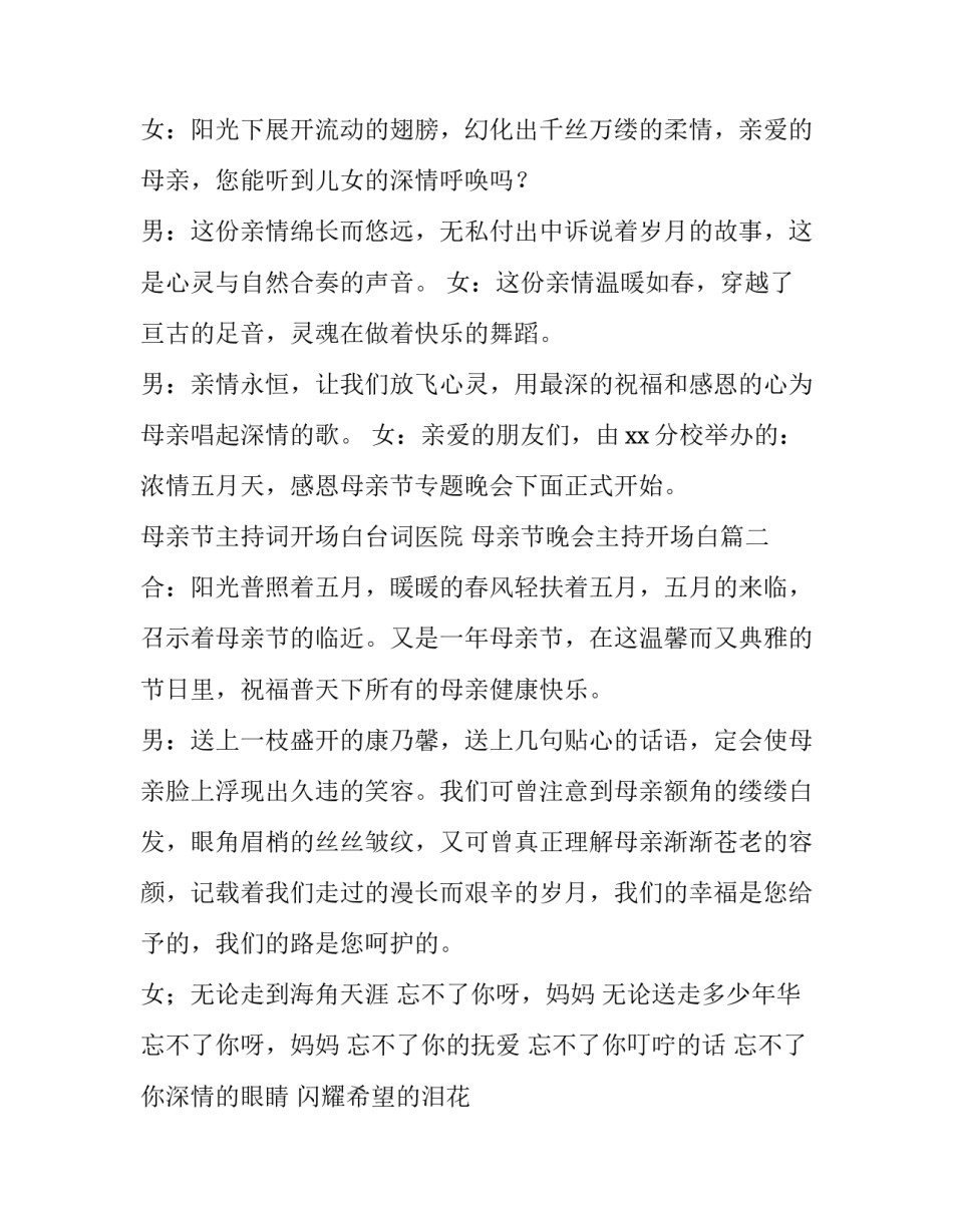母亲节主持词开场白台词医院 母亲节晚会主持开场白(三篇)_第3页