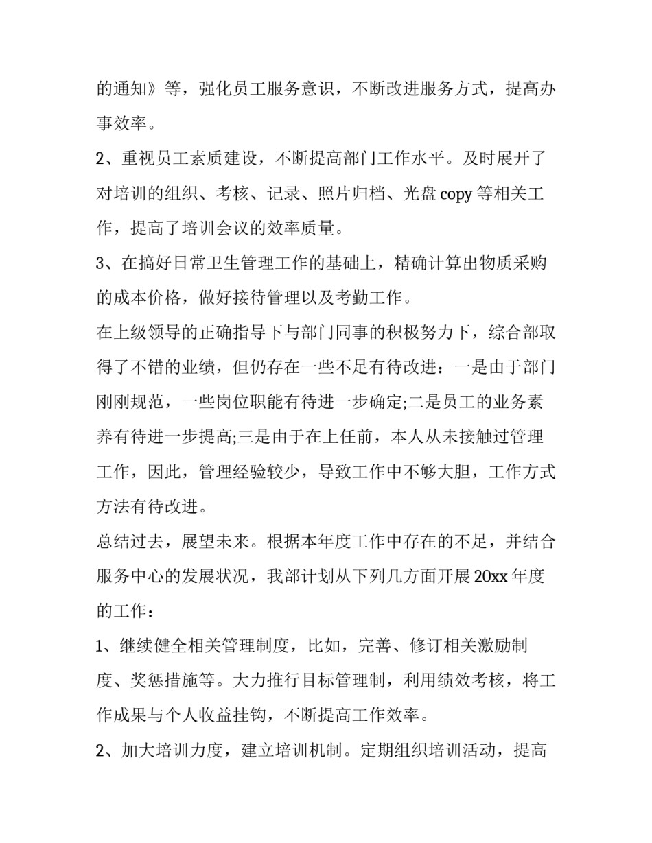 企业领导个人述职报告 企业领导干部述职报告(3篇)_第2页