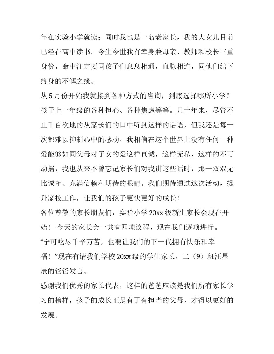 家长会学生主持结束语 新生家长会主持开场白(16篇)_第2页