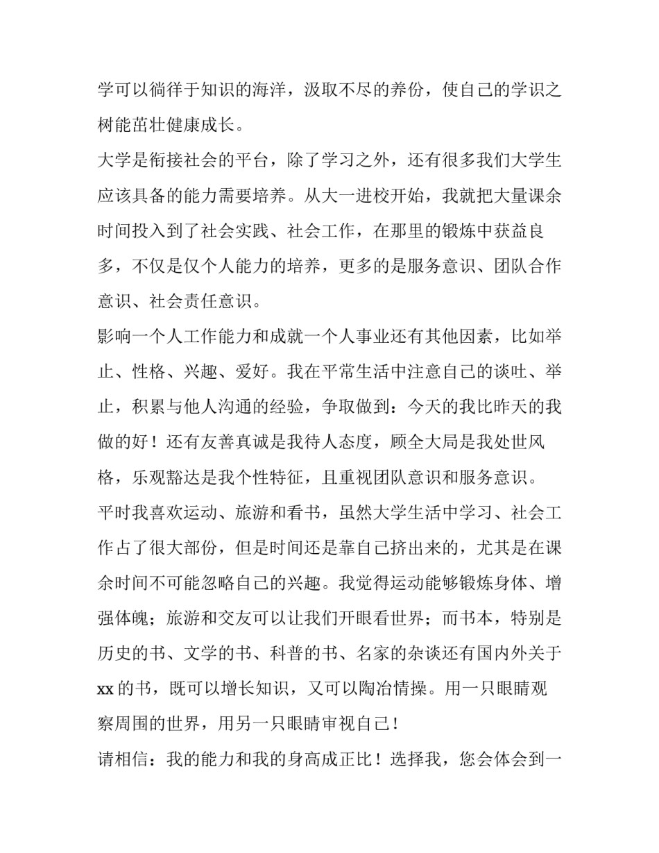 2023年大学生求职信300 求职信300字 大学生(3篇)_第2页