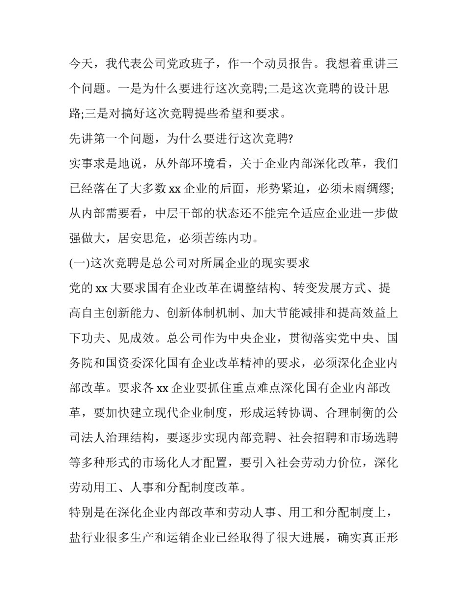 2023年中层竞聘结束领导讲话 中层竞聘成功后谈话(三篇)_第3页