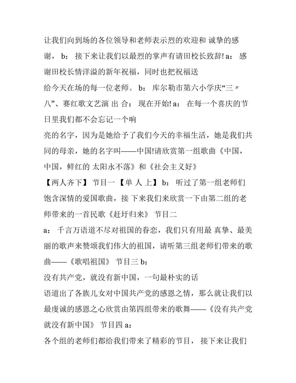 三八妇女节主持台词(二十三篇)_第2页