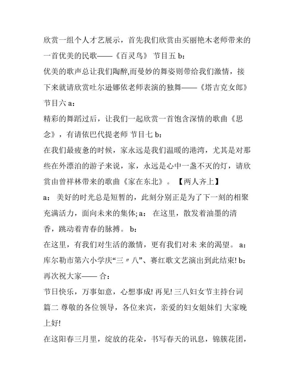 三八妇女节主持台词(二十三篇)_第3页