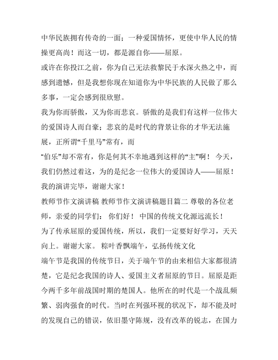 教师节作文演讲稿 教师节作文演讲稿题目(四篇)_第2页