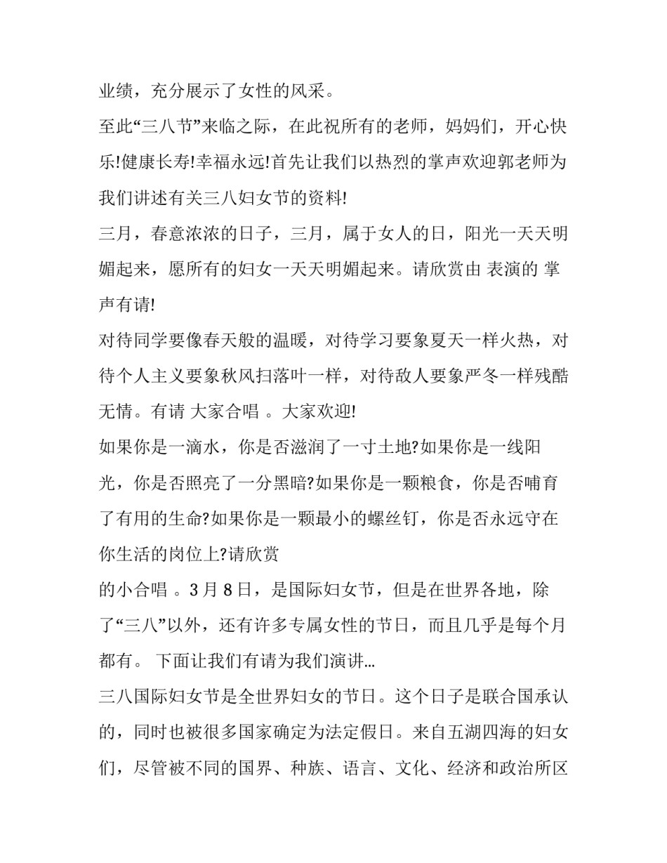 三八妇女节座谈会主持词(19篇)_第2页